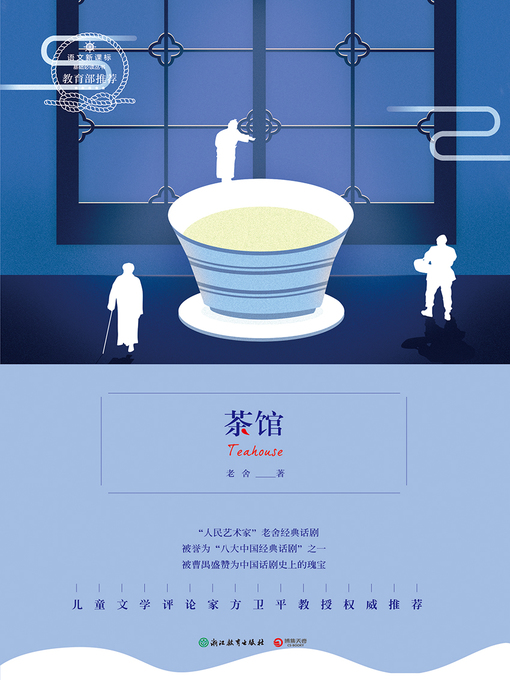 老舍创作的茶馆作品的详细信息 - 可供借阅